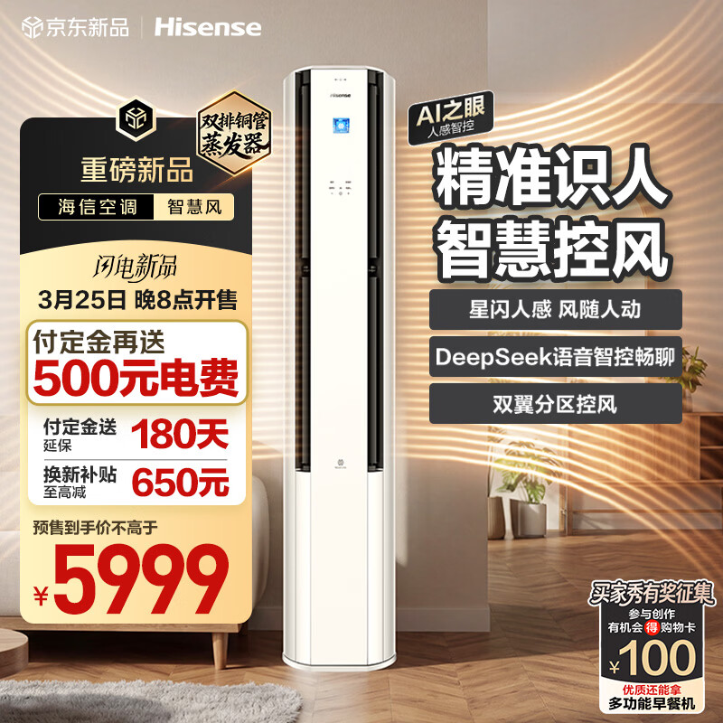 海信空调智慧风E5 大薄荷2.0 3匹柜机 人感控风 语音控制 双排铜管蒸发器 新一级能效KFR-72LW/E5E1-1