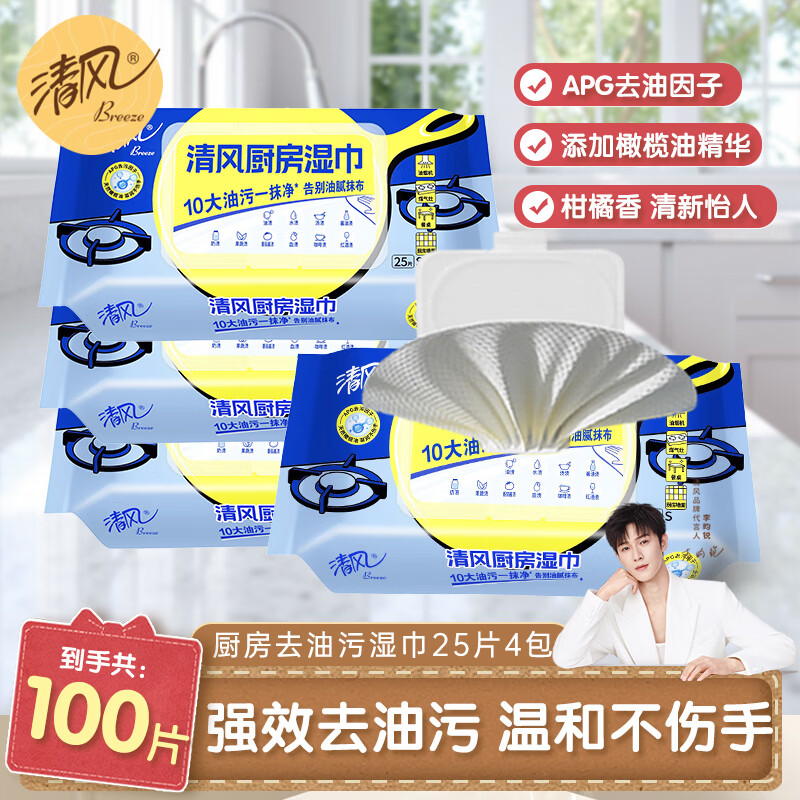 清风厨房湿纸巾去污去油厨房湿巾25片4包污富含APG去污因子厨房用纸 整箱 1层 25片*4包