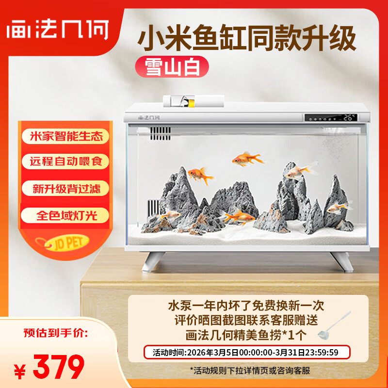 画法几何智能鱼缸一体自循环 接入米家生态APP自动喂食