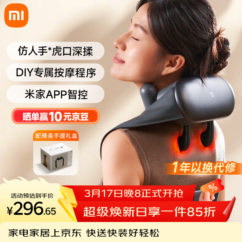 米家小米肩颈按摩器斜方肌颈椎按摩器肩颈披肩背部颈椎按摩仪热敷揉捏 生日礼物送父母男女朋友