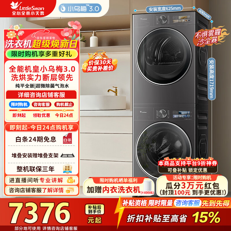 LittleSwan/С��� С��÷3.0 10kg ϴ����װ TG10VE40+TH10VE40 7070.03Ԫ