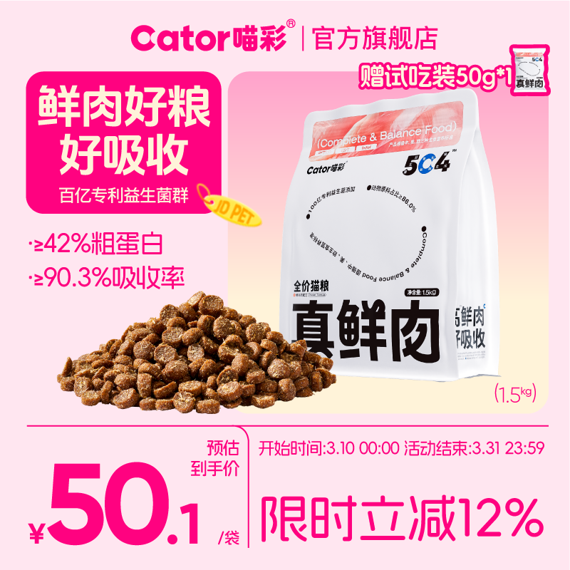 喵彩鲜肉益生菌无谷鸡肉猫粮成幼猫高蛋白通用营养1.5kg 真鲜肉益生菌猫粮1.5kg*1包 赠送1包50g试吃装