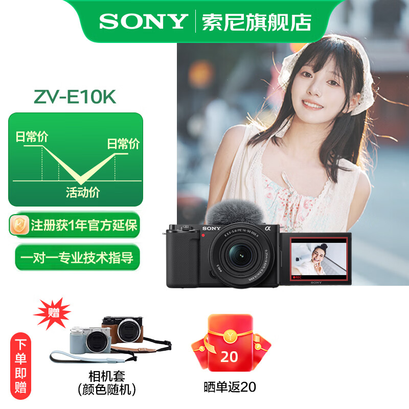 SONY/����  ZV-E10L  ΢����� 16-50��׼��ͷ ��ɫ 3464.1Ԫ(������)