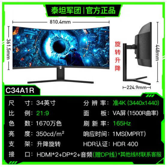 泰坦军团（TITAN ARMY）+ 34寸带鱼屏准4K 200hz曲面电脑宽屏幕21:9显示器 C34A1R 34寸+准4K+165Hz+R150