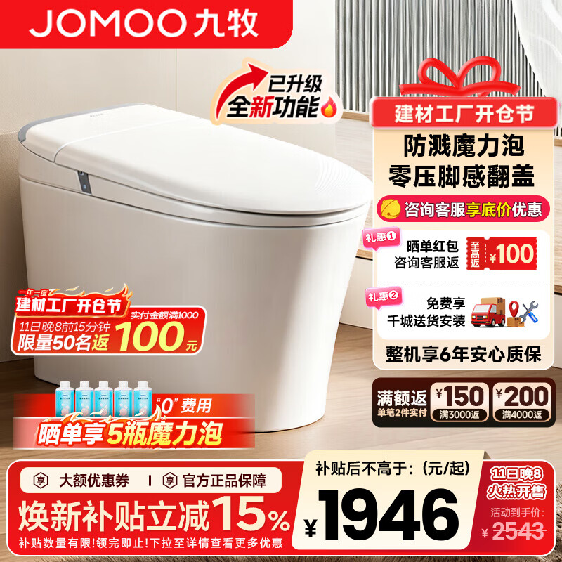 ������JOMOO����������Ͱһ���ȫ�Զ���ˮ������Ȧ����ʽһ��ˮЧ������ ��2025�ذ���Ʒ��ȫ���ܿ�SQ8650 400mm (390����ѡ��) 1654.15Ԫ