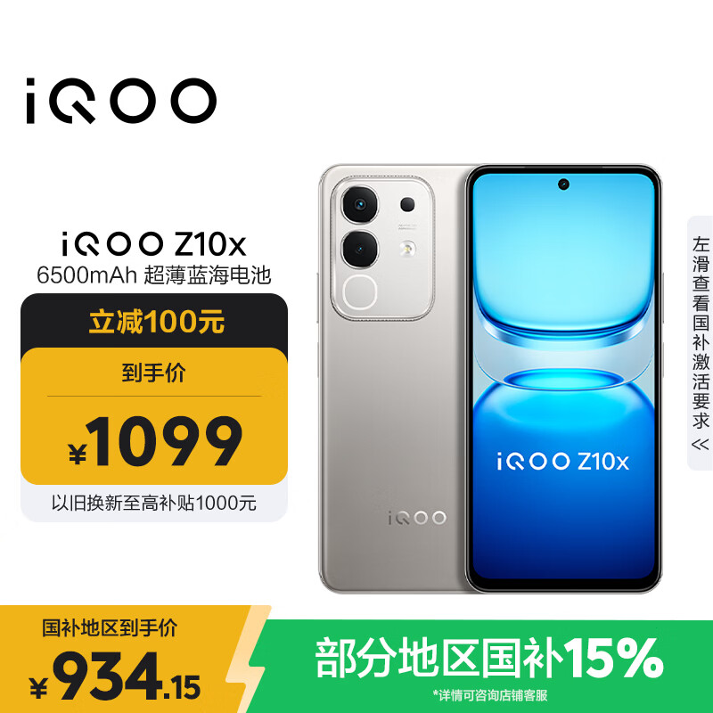iQOO Z10x �ֻ� ����7300 ����LCD��Ļ ������ 8+128G 934.15Ԫ