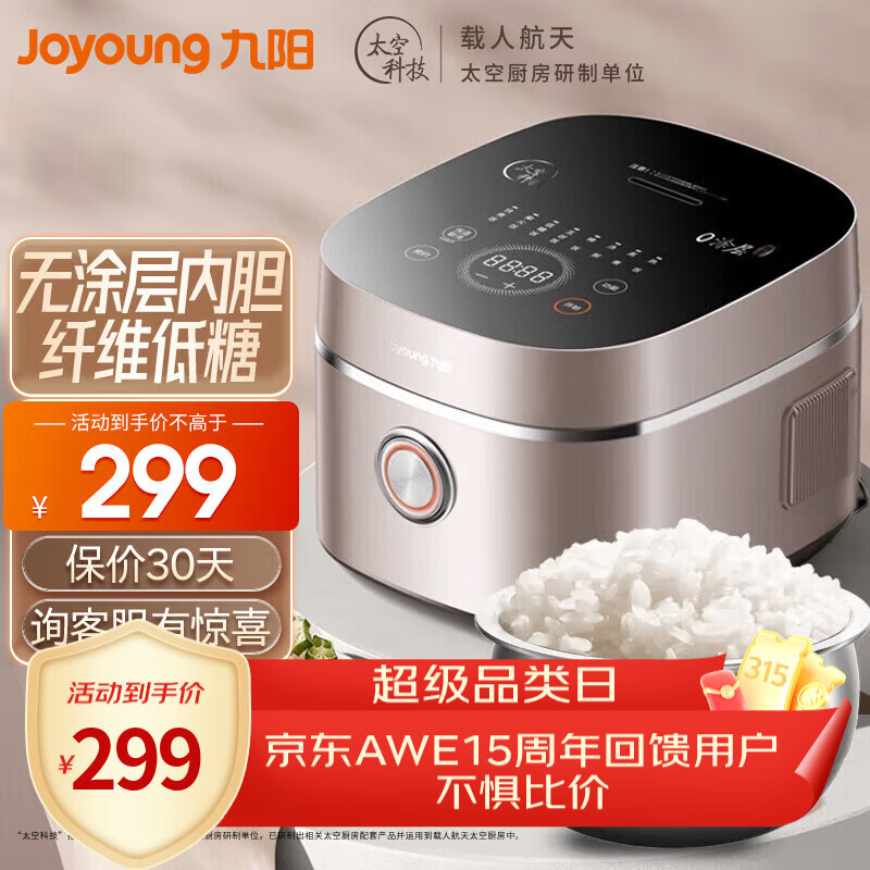 九阳（Joyoung）家用电饭煲低糖电饭锅0涂层不锈钢内胆多功能无涂层煮饭锅微压4L大容量3-4人使用饭风冷水润膜 40N3 4L