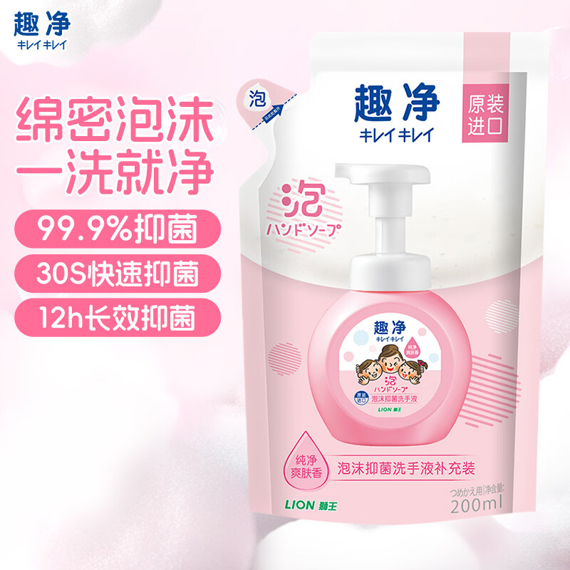 学生专享1元！狮王泡沫抑菌洗手液200ml补充装