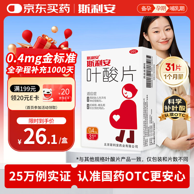 叶酸片0.4mg*31片 叶酸备孕孕妇孕早期预防胎儿畸形出生缺陷预防用药非活性 女士男士备孕叶酸片