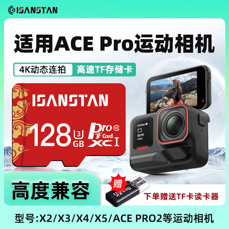 闪立派TF卡适用影石ACEPro2内存卡X3/X4/X5/GOultra运动相机存储卡Insta360高清4k录制V30 TF128G【运动相机内存卡】+送读卡器