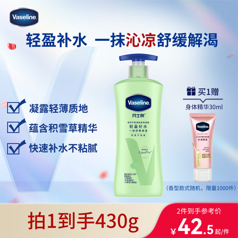 凡士林【龚俊推荐】[热销百万]身体乳400g保湿滋润晒后修护芦荟配方润肤