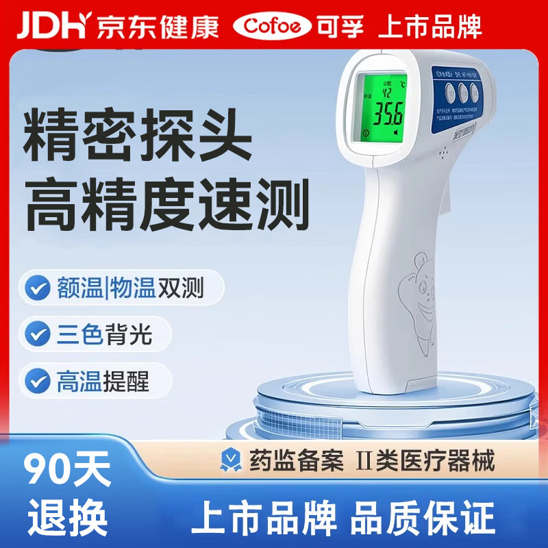 可孚体温计家用耳温枪体温枪婴儿电子体温计额温枪测量温度计红外线 【一键速测 高温提醒】标准款001