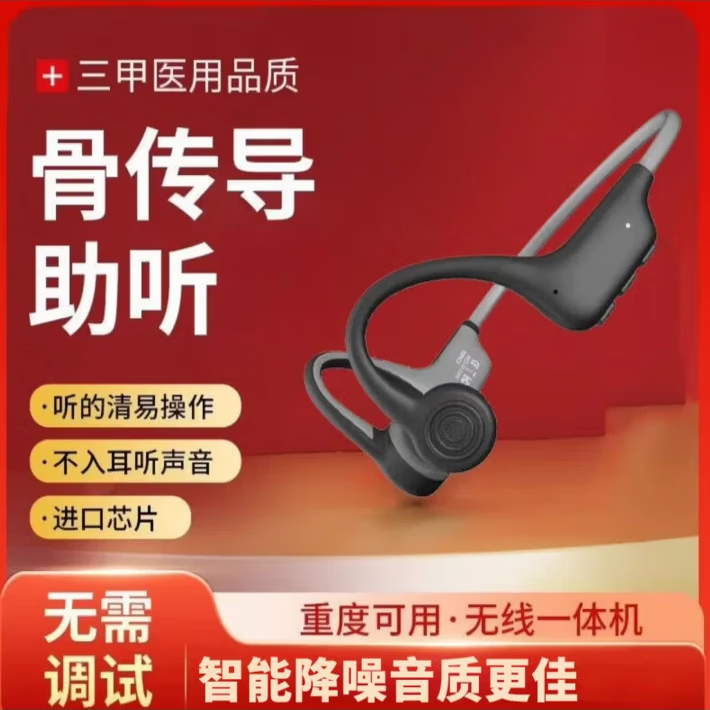 通用一体机骨传导老人助听器中老年人专用耳聋耳背中重度不入耳助听器 豪华款中重度全自动老人专用骨传导内置拾音器一体机