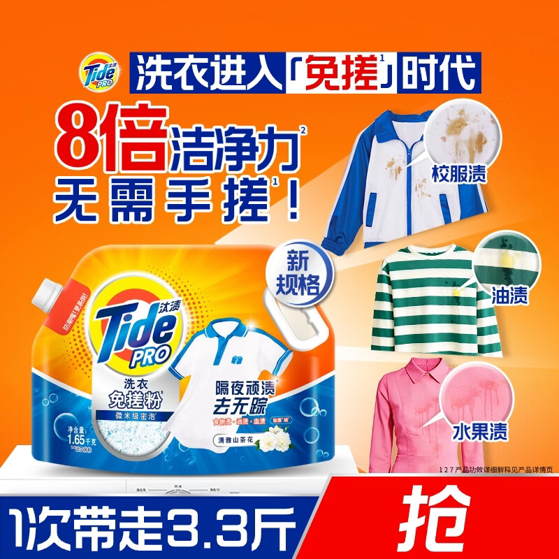 汰渍洗衣免搓粉 清雅山茶花3.3斤装 洗衣粉非爆炸盐皂粉 持久留香30天