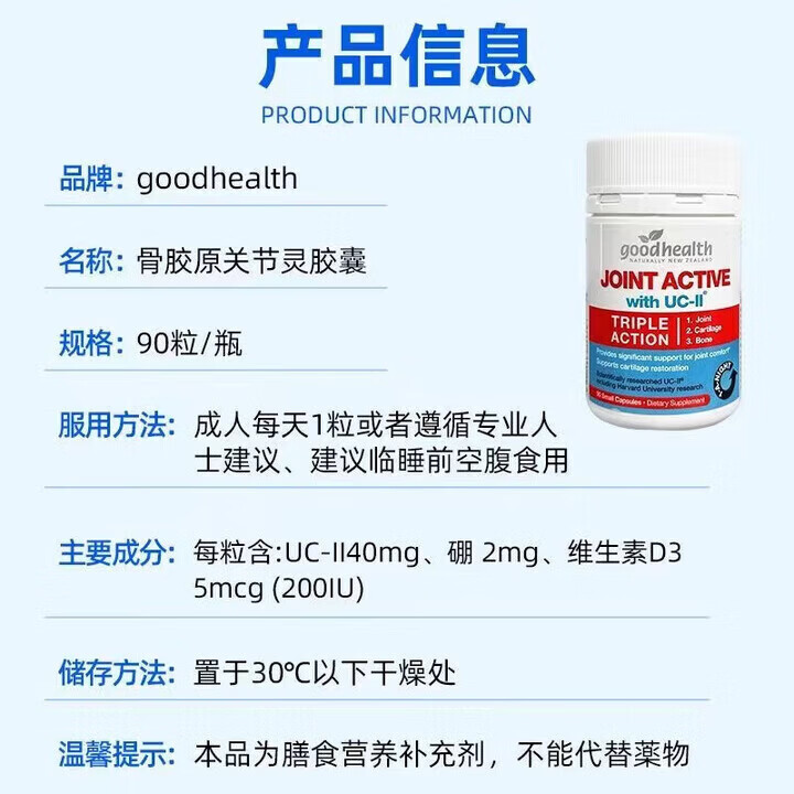 好健康（GOOD HEALTH）新西兰进口好健康骨胶原90粒非变性维骨力软骨素关节宝
