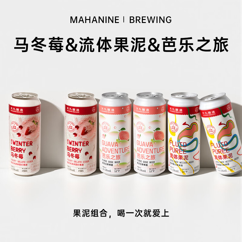 大九 全家福果啤精酿啤酒果啤马冬莓冰淇淋西打流体果泥芭乐古斯组合