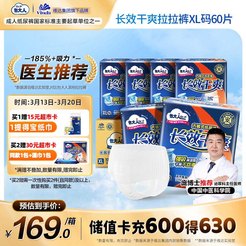 包大人（Dr.P）长效干爽贴身成人拉拉裤XL60片腰围68-145cm老年产妇内裤型纸尿裤