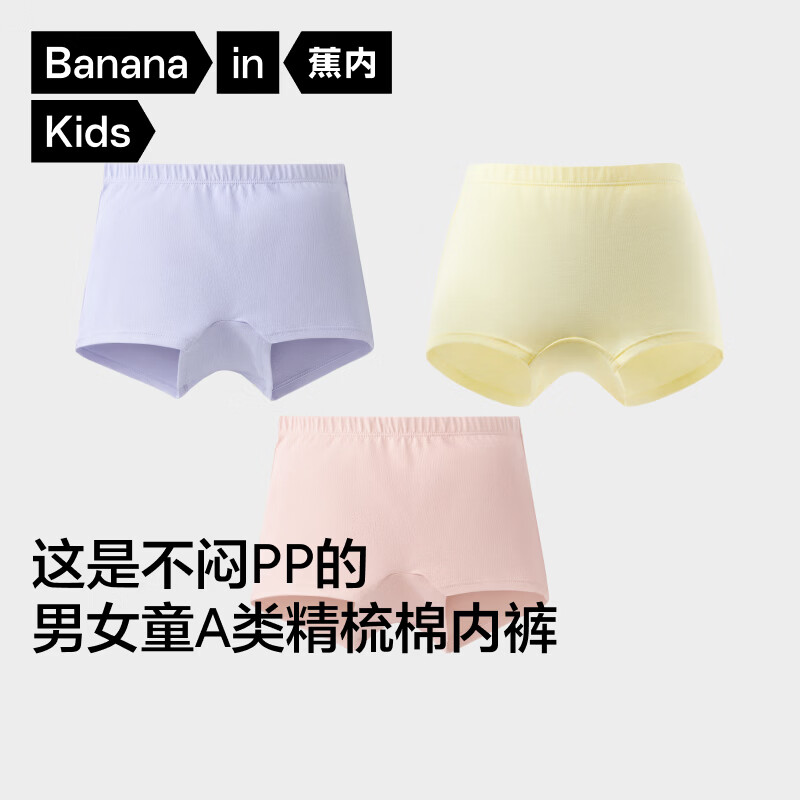 蕉内小特护301C儿童内裤A类男女童10A抗菌棉青少年6-12岁平角三角短裤