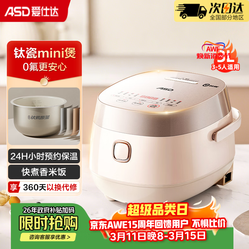 爱仕达（ASD）钛瓷0氟不粘电饭煲3L大容量2-3人家用智能电饭锅一键操作预约多功能菜单 快煮饭柴火饭 稀饭小米粥