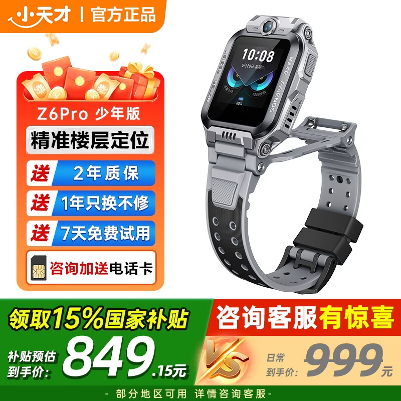 小天才【快至次日达】小天才儿童电话手表 Z6Pro 长续航防水定位智能手表 儿童手表  小天才z6pro 少年版 Z6Pro 少年版 陨石灰【咨询客服领礼品】 咨询客服有惊喜