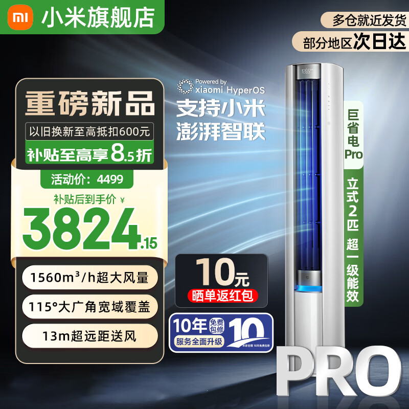 ���ڲ�����MI/С�� ��ʡ��Pro 2ƥ ��� 51LW-NA10/N2A1(W)  3484.15Ԫ(������)