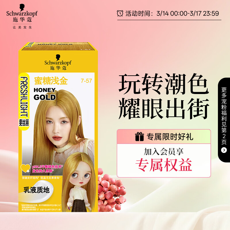 施华蔻（Schwarzkopf）斐丝丽染发剂7-57蜜糖浅金 染发膏自己染染发剂潮流彩染韩系显白