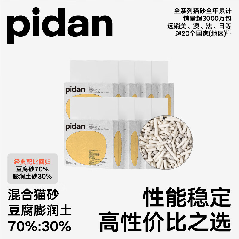 pidan猫砂 经典混合猫砂 【活动专链】豆腐猫砂混合膨润土猫砂 3.6kg款8包装