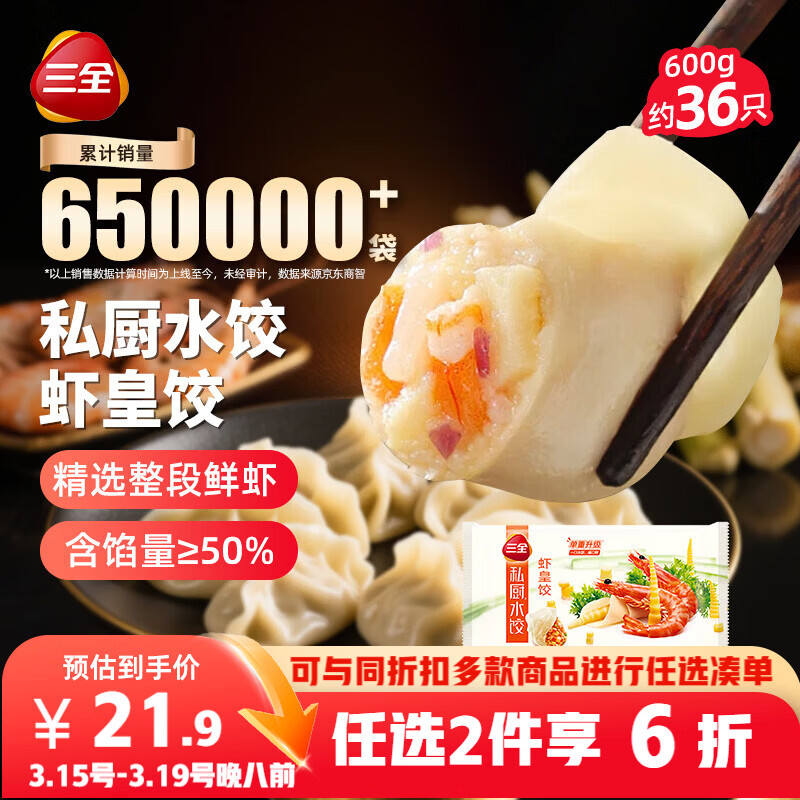 三全私厨水饺虾皇饺600g36只虾饺速冻食品蒸煎饺早餐 