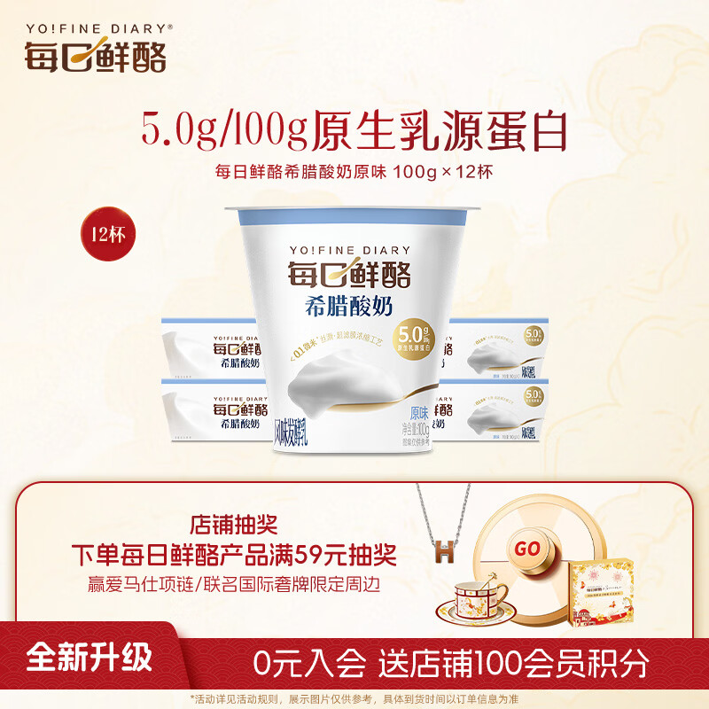蒙牛（MENGNIU）每日鲜酪原味希腊酸奶100g*12杯 源头直发