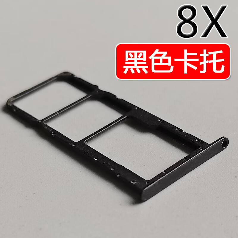 8xmax 卡托卡槽 honor8x are/jsn-al00卡拖卡套 荣耀8x 黑色卡托