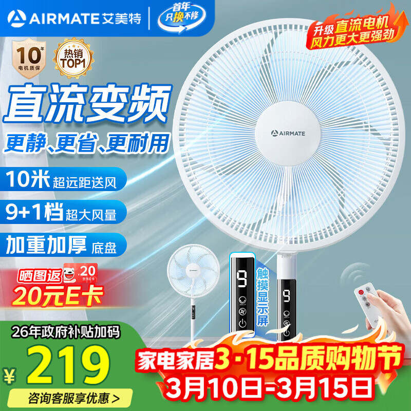 艾美特（AIRMATE）2026新款电风扇家用大风量智能遥控卧室轻音直流变频落地扇七叶空气循环摇头节能小风扇FS35-RD136
