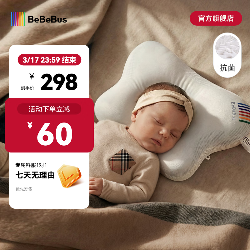bebebus婴儿枕头护脊定型枕防偏头纠正头型0-1岁宝宝枕头四季透气 【焕新升级】抗菌防螨 蝴蝶定型枕 京东折扣/优惠券