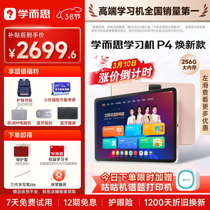 学而思学习机P4【政府补贴85折】AI学习机 全年龄段 校内同步课 护眼 九章大模型 12.1英寸 6+6+256GB
