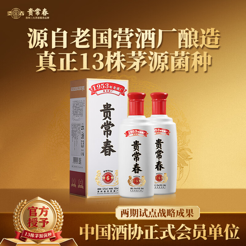 贵常春贵6两瓶装 白酒53度酱香型 大曲坤沙纯粮酿造纯粮食 贵长春