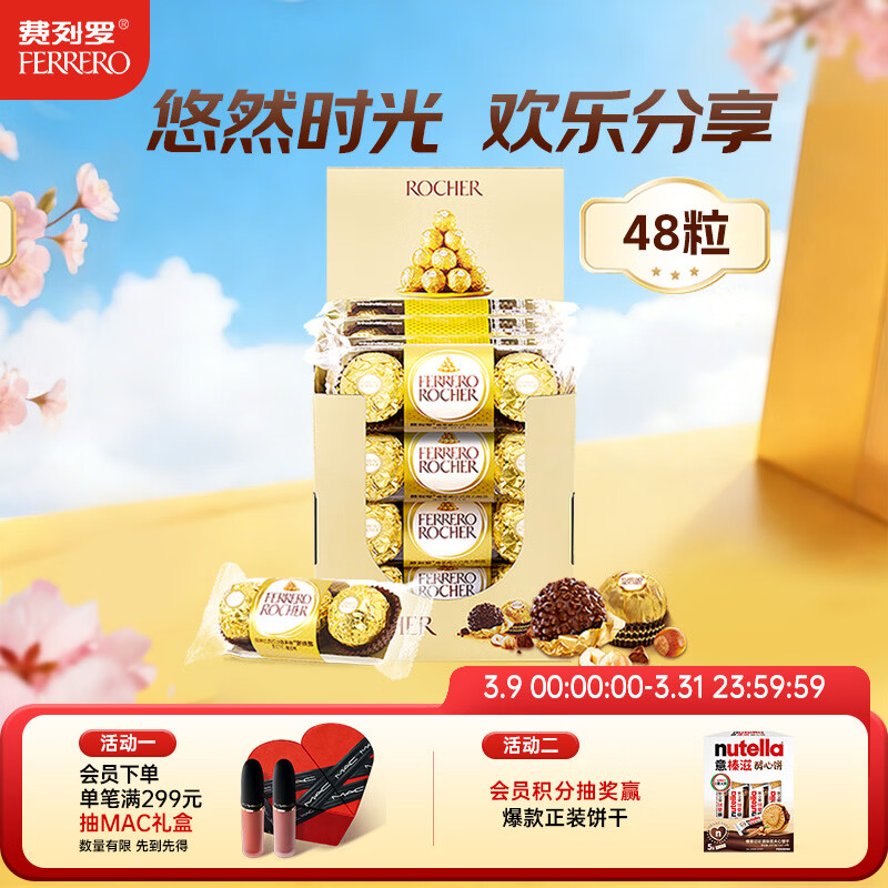 费列罗 榛果巧克力 3粒*16条 48粒600g 零食 伴手礼喜糖 糖果 生日礼物