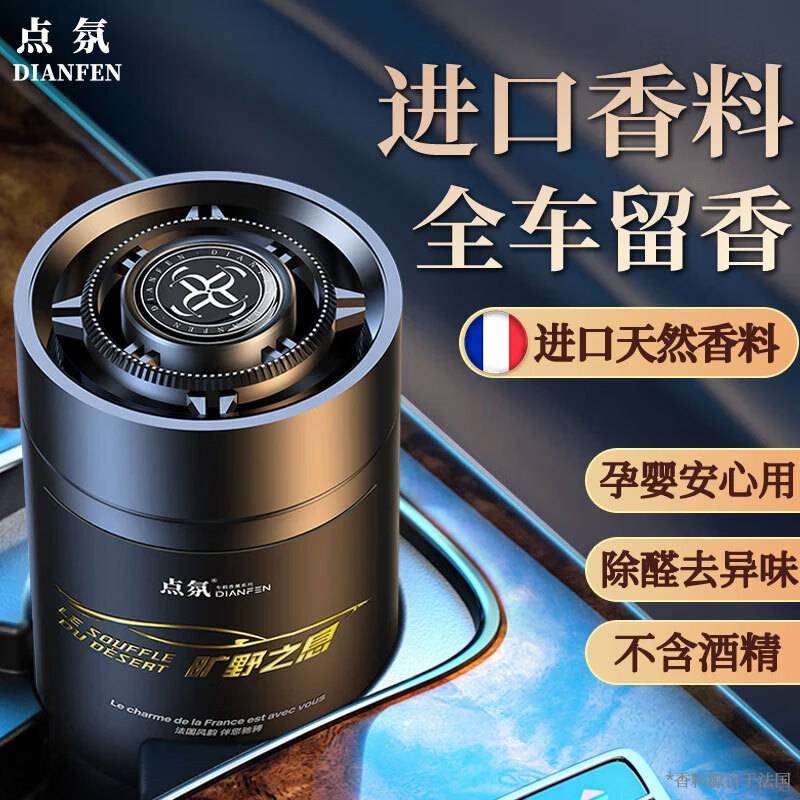 点氛车载香薰固体香膏汽车香水车内用男女士高级正品香氛高端持久淡香 旷野古龙（清新木质调）