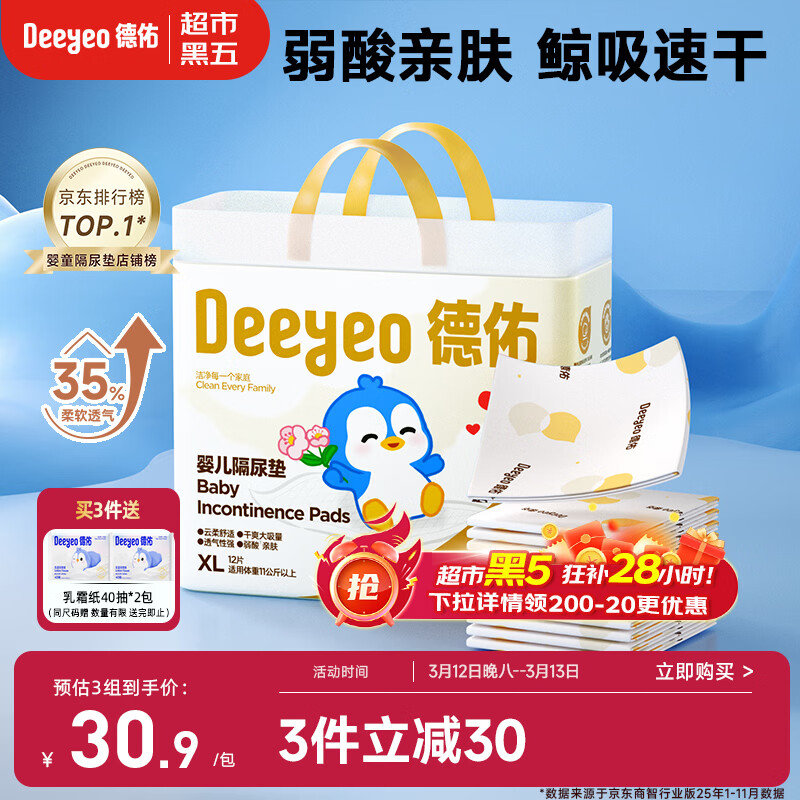 德佑 婴儿一次性隔尿垫大号护理垫12片60*90cm护理垫产褥垫透气不反渗