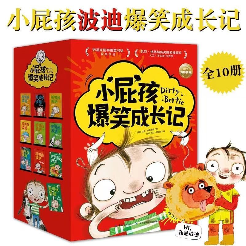 小屁孩爆笑成长记：全10册（诺福克图书馆童书奖获奖作品，“抓马”的日常，给循规蹈矩的生活来点趣味剂）