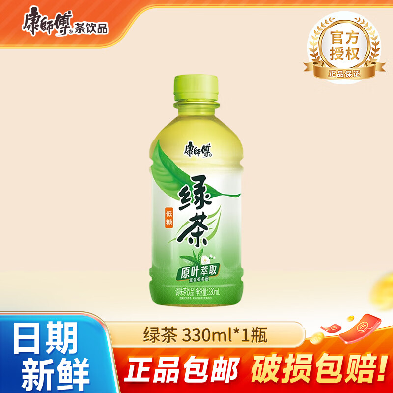 康师傅冰红茶小瓶饮料330ml多口味饮品轻巧便携装 王一博同款 【低糖】绿茶330ml*1瓶