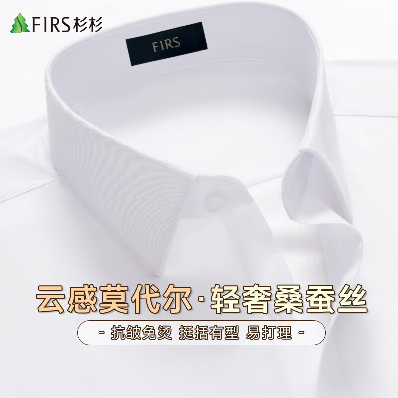 杉杉【含桑蚕丝】长袖衬衫男士商务休闲纯白色职业工装莫代尔衬衣外套