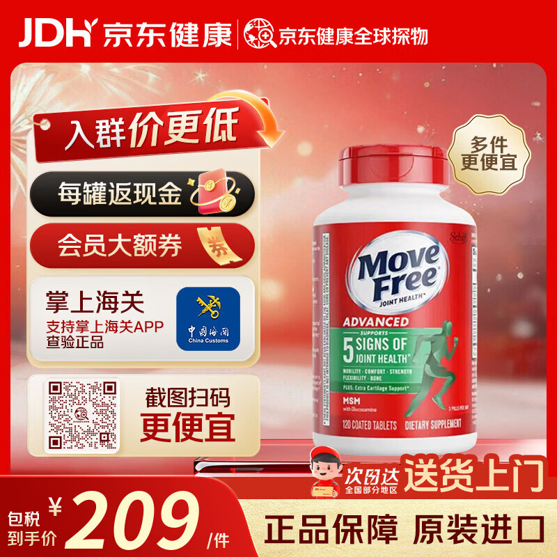 益节（Move Free）氨糖软骨素钙片 维骨力美国进口含MSM 成人中老年补钙修护关节 【日常养护】氨糖绿瓶 120粒*1瓶 （效期28.1）
