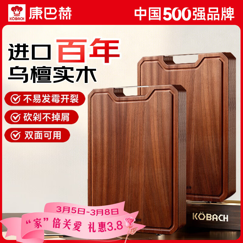 康巴赫菜板合集：先领5折券，乌檀木整木砧板低至74.5元