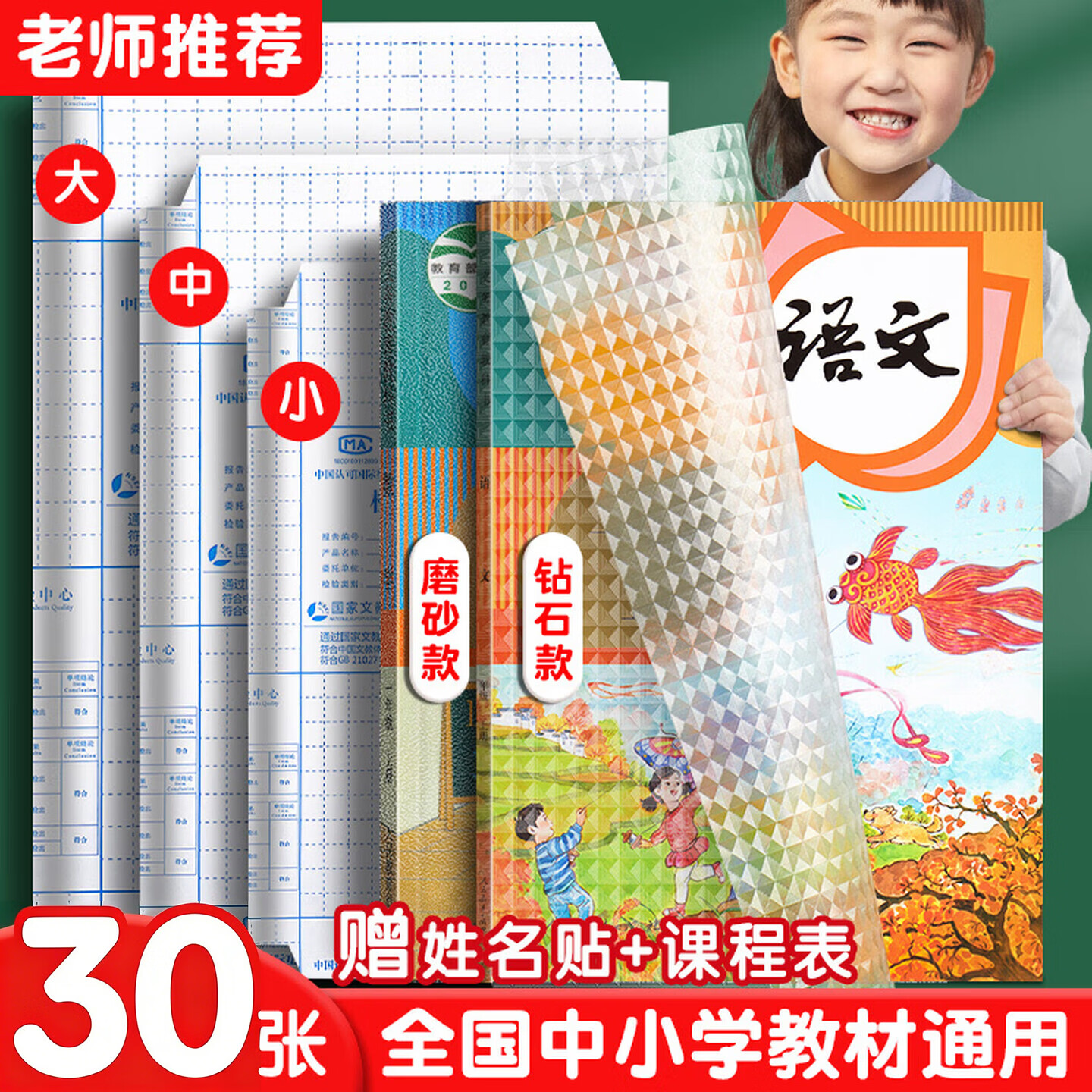 六品堂 透明书皮纸自粘磨砂加厚小学生包装纸书壳书套防水保护套学生包书纸包书皮包书膜 开学季推荐【大10中10小10】+40枚姓名贴