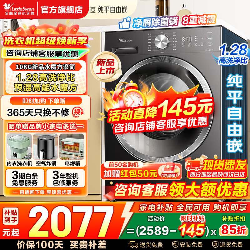 С��죨LittleSwan����Ͳϴ�»�ˮħ��������ȫ�Զ����� ϴ��/ϴ��һ������ ��ϴ���ȱ�Ƶ����ȫǶ �Ծɻ��¼ҵ粹�� ��10����628T��1.28ϴ���� ��ϴ 1699.65Ԫ