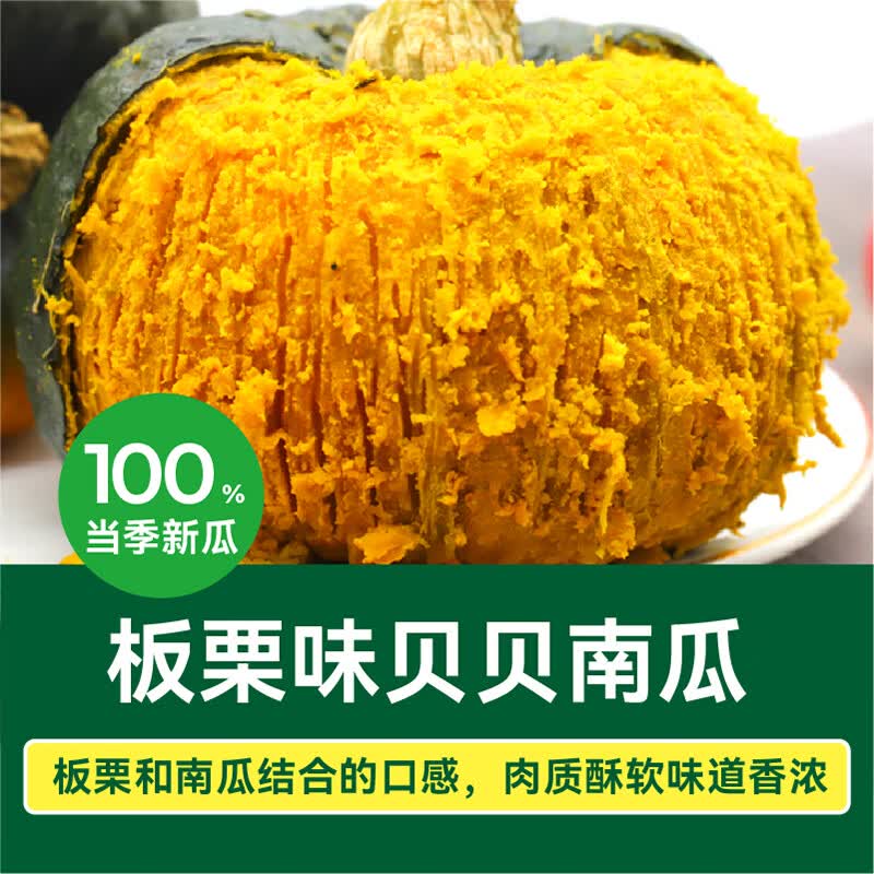 绿行者贝贝南瓜板栗味粉糯香甜小南瓜辅食代餐4.5斤装 2250g