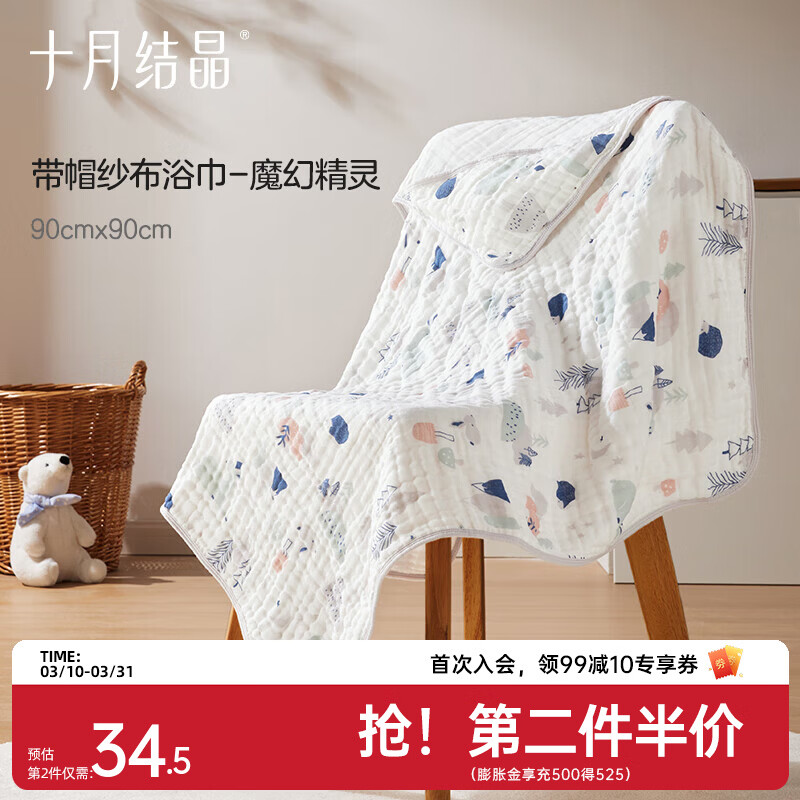 十月结晶婴儿浴巾纯棉纱布初生新生儿全棉超软吸水宝宝儿童大毛巾 【连帽款】魔幻森林90*90cm