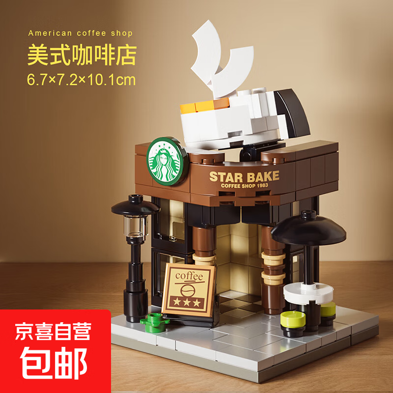 城市街景积木拼装玩具男女孩生日礼物迷你儿童智力拼装小颗粒模型 星巴克小店125pcs