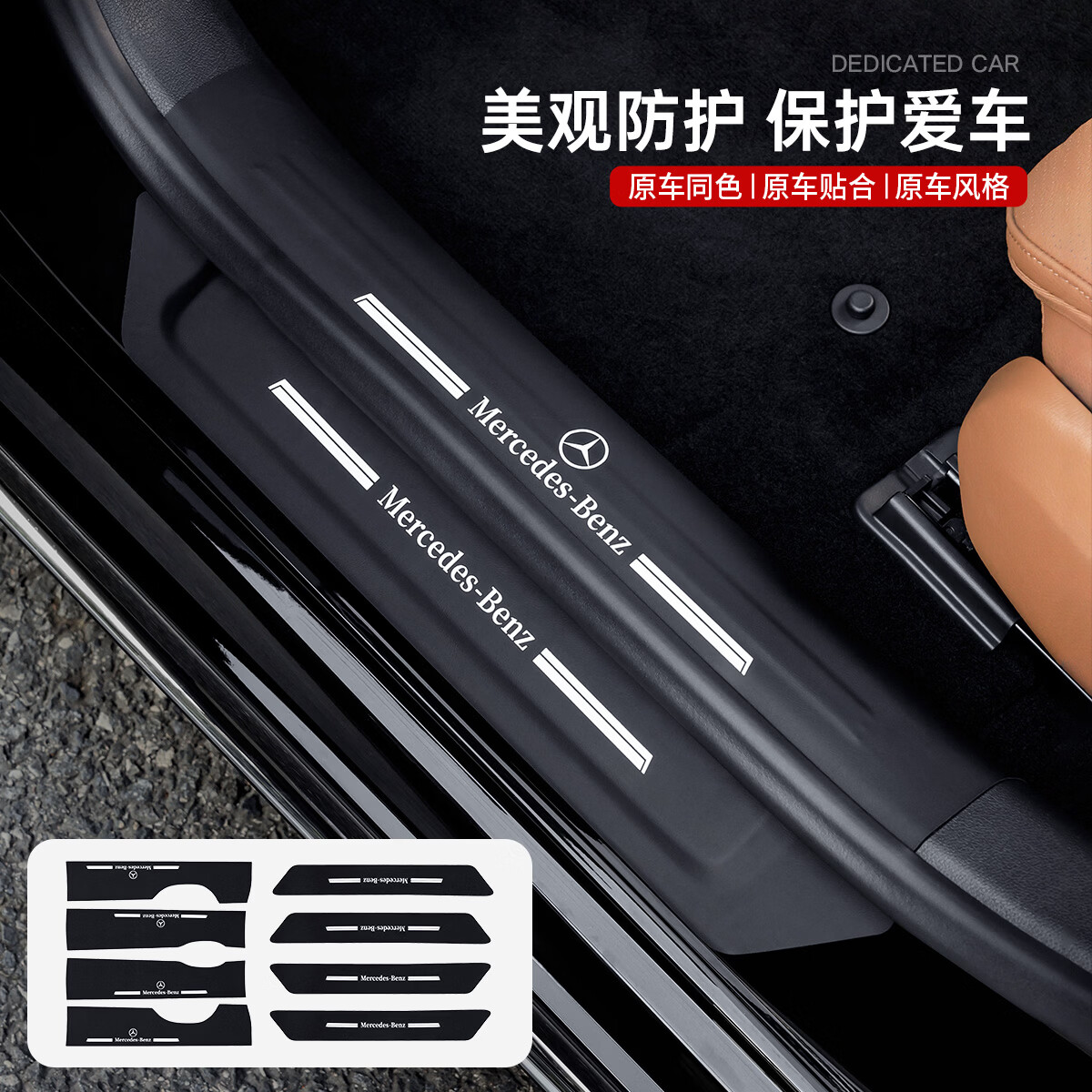 神玄洛奔驰门槛条保护贴防踢垫E级E300L/GLC/C260L/GLB/GLE踏板车内用品 20-26款GLS【原车黑】门槛4件套