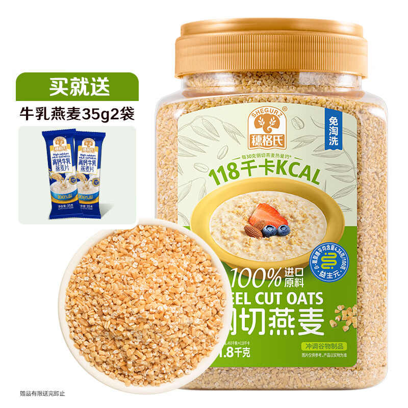 穗格氏（SHEGURZ）澳洲进口钢切燕麦1.8KG罐装 无添加蔗糖麦片营养早餐谷物代餐