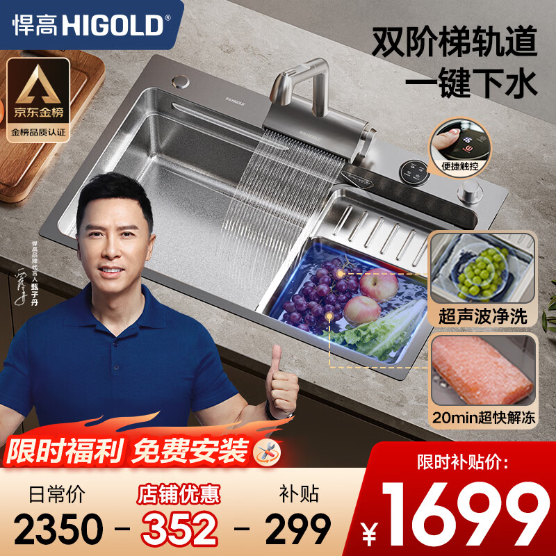 悍高（HIGOLD）智享系列1.0超声波解冻水槽智能水槽厨房净化水槽大单槽重磅新品